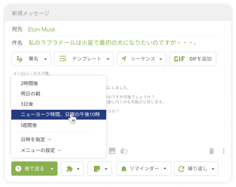 メールを後で送ったり リマインダーしたり 定期メールを作成できるl